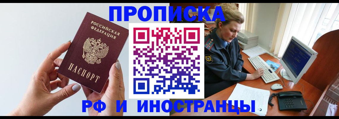 временная регистрация недорого в Братске